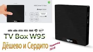 Дёшево и Cердито TV Box W95 Новинка 2018 года Unboxing