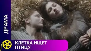 17 -ЛЕТНЯЯ ЯНА ЖИВЕТ В ЧЕЧЕНСКОЙ ДЕРЕВНЕ! Клетка ищет птицу. Фильмы для молодежи.