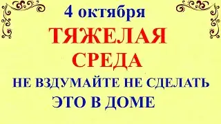 4 октября Кондратьев День. Что нельзя делать 4 октября. Народные традиции и приметы и суеверия