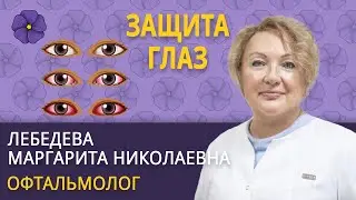 Как защитить глаза в цифровую эпоху 