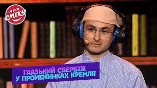 Нєвзоров, Піонтковський та дуже короткий анекдот про євреїв - Бригада У | Ліга Сміху 2023