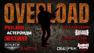 OVERLOAD №097: Baster, Пьяные Души, Ravanna, Джанни Родари, Pranayama, Обе-Рек, Dэласи, Casual