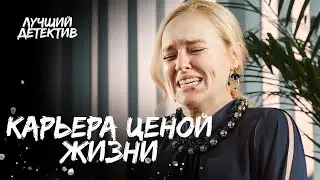 Потеряла семью из-за принципов. Угрызения совести | ЛУЧШИЙ ДЕТЕКТИВ 2024 | НОВЫЙ ФИЛЬМ 2024