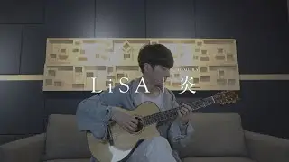 (LiSA) 炎 Homura - Sungha Jung - Demon Slayer: Kimetsu no Yaiba the Movie