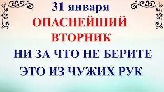 31 января Афанасьев День. Что нельзя делать 31 января. Народные традиции и приметы и суеверия