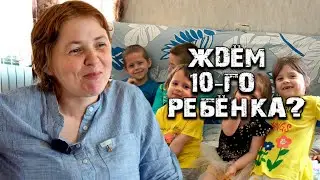 Многодетная семья в новом доме/СЛОВОМ И ДЕЛОМ