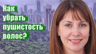 Как убрать пушистость волос