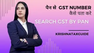 पैन से GST NUMBER कैसे पता करे | SEARCH GST BY PAN, HOW TO SEARCH GST NUMBER |@CutebabyPritRathour