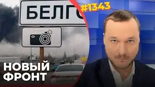 Удар ВСУ на белгородском направлении | Развитие курской операции | РФ теряет электроэнергетику