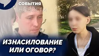 Брат насиловал 12-летнюю сестру в течение нескольких месяцев? Шокирующий приговор суда