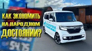 HONDA N BOX из Японии со СМЕШНЫМ РАСХОДОМ топлива