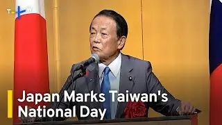 Former Japan PM Calls Taiwan Stability 'Indispensable' at National Day Event｜TaiwanPlus News