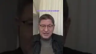 ОНА ВСЁ ПРОВЕРЯЕТ Отвечает Михаил Лабковский #shortsvideo #психология