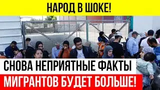 ВОТ ЭТО ПОВОРОТ! Для ПОСОБИЙ денег НЕТ! А на МИГРАНТОВ ЕСТЬ!