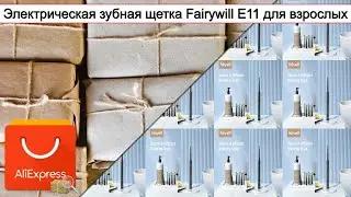 Электрическая зубная щетка Fairywill E11 для взрослых | #Обзор