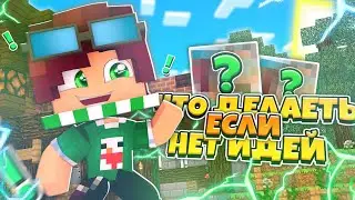 #АйкрутМКПЕ. КАК ПРИДУМАТЬ ТЕМУ В МКПЕ!?ПРИДУМАЛ ТОП ТЕМУ!?ВСЕ В ШОКЕ!?MINECRAFT SKY WARS NEXLAND!?🎮