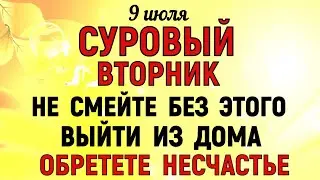 9 июля День Давида. Что нельзя делать 9 июля День Давида. Народные традиции и приметы Дня.