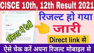 ICSE isc Result 2021 ! ICSE ISC Result kaise dekhe 2021