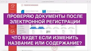 Как проверить документы после электронной регистрации и получить обычную выписку из ЕГРН с печатью