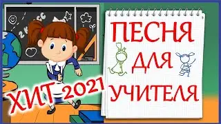 С днем учителя. С днем учителя открытка. #СДНЕМУЧИТЕЛЯПЕСНЯ #сднемучителяпоздравленияприкольные