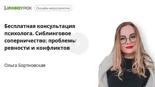 Бесплатная консультация психолога. Сиблинговое соперничество: проблемы ревности и конфликтов