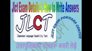 JLCT Exam preparation&Questions,Answer writing format/Nat/Jlpt test परीक्षामा कसरी लेख्ने कसरी भर्ने