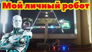 Робот-бот на Arduino своими руками. Для игры Guitar Hero. (PCBWay)