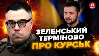 🔥БЕРЕЗОВЕЦЬ: ЕКСТРЕНА заява ЗЕЛЕНСЬКОГО. ТИСЯЧІ армійців РФ вже біля КУРСЬКА. ФБР взялися за Москву