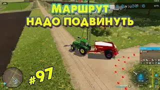 Маршрут надо подвинуть в Farming Simulator 22 @VadimSenna