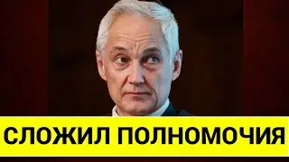 АШАЛЕТЬ! СЛОВА БЕЛОУСОВА СОДРОГНУЛИ ВОЛОДИНА! НУ ВОТ И ВСЁ