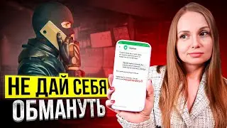 Топ 3 схемы обмана, которые всегда будут работать.