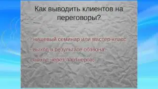 Технологии консалтинга. Как работать с дорогими проектами | часть 1