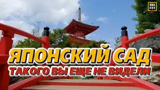 Что интересного в Японском саду и как туда попасть?