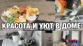 КРАСОТА И УЮТ В ДОМЕ! НАВОДИМ ПОРЯДОК! ВКУСНЫЙ И КРАСИВЫЙ ЗАВТРАК! Будни Мамы Влог