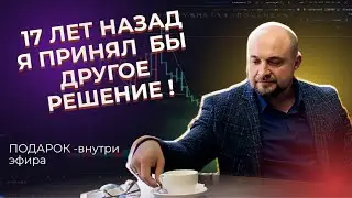 Как я начал торговать?🎁Бонусный урок. Торговля, трейдинг, инвестиции.