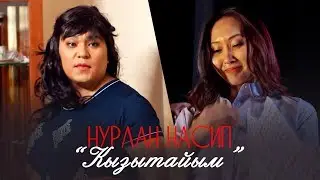 Нурлан Насип - Кызытайым / OST Супер кудалар