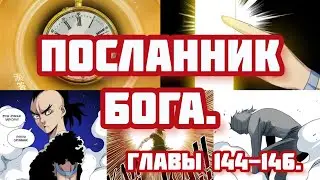 Я основал клуб бессмертия маньхуа.Озвучка 144-146 главы.