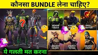 Free Fire New Bundles In Magic Cube | Which Bundle Is best In Magic Cube | Best Bundle In Magic Cube