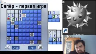 Первый раз играю в Сапёр от Windows 7 или Minesweeper! Lets play №3 #сапёр #игра