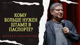 ЭТО ВИДЕО ПЕРЕВЕРНЁТ ВАШ МИР #120  На вопросы слушателей отвечает психолог Михаил Лабковский