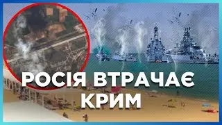 💥 ПУТІН В ПАНІЦІ! РФ втрачає ВІЙСЬКОВИЙ ХАБ в Чорному морі: Що ЗАРАЗ відбувається в Криму?