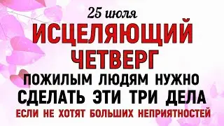 25 июля Проклов День. Что нельзя делать 25 июля Проклов День. Народные традиции и приметы Дня.