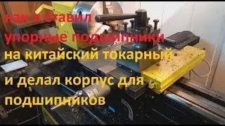 Упорные подшипники на поперечку Корпус подшипников