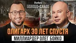 Как строились капиталы в 90-е? Банки, приватизация, войны финансово-промышленных кланов. Олег Бойко