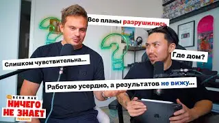 Что Делать Когда Все Планы Рушатся (с Димой Пистоляко)