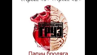 Разбор #8 Каспийский груз - Папин бродяга, мамин симпотяга