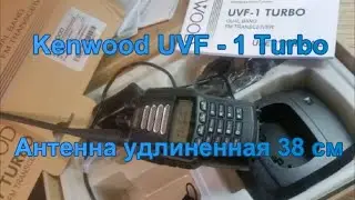 KENWOOD UVF1 TURBO 