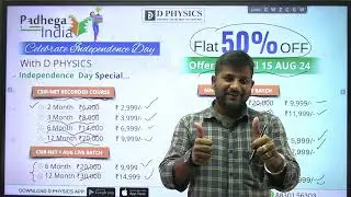 🎉🤩Independent Day Special....! || D PHYSICS || 88301 56303