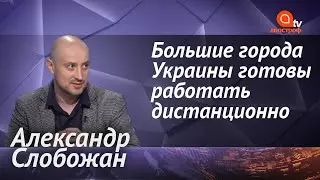 Украинские мэры против центра: Почему в регионах не хотят карантина выходного дня