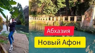 Абхазия 2023 | Новый Афон | Водопад  | Зимуем в Абхазии | Абхазия зимой